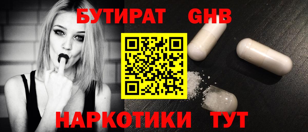 Алейск  Бутират  Вход с VPN  БУТИРАТ бутандиол 