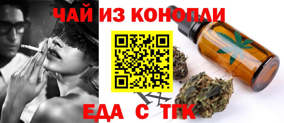 Печенье с ТГК конопля  Вход с VPN  Алейск 