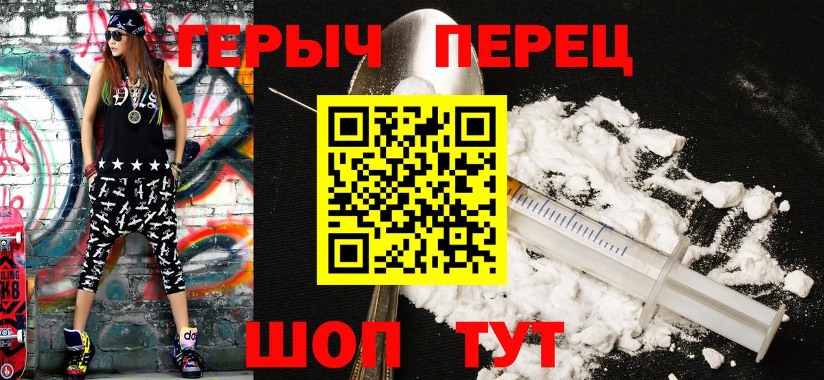 Героин Heroin  Вход с VPN  Героин  Алейск 